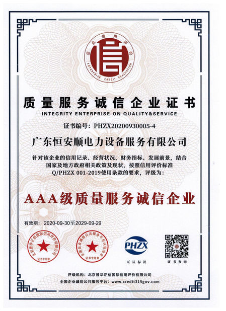 Chine GuangDong Heng AnShun Electrical Power Equipment Service Co., Ltd. certifications